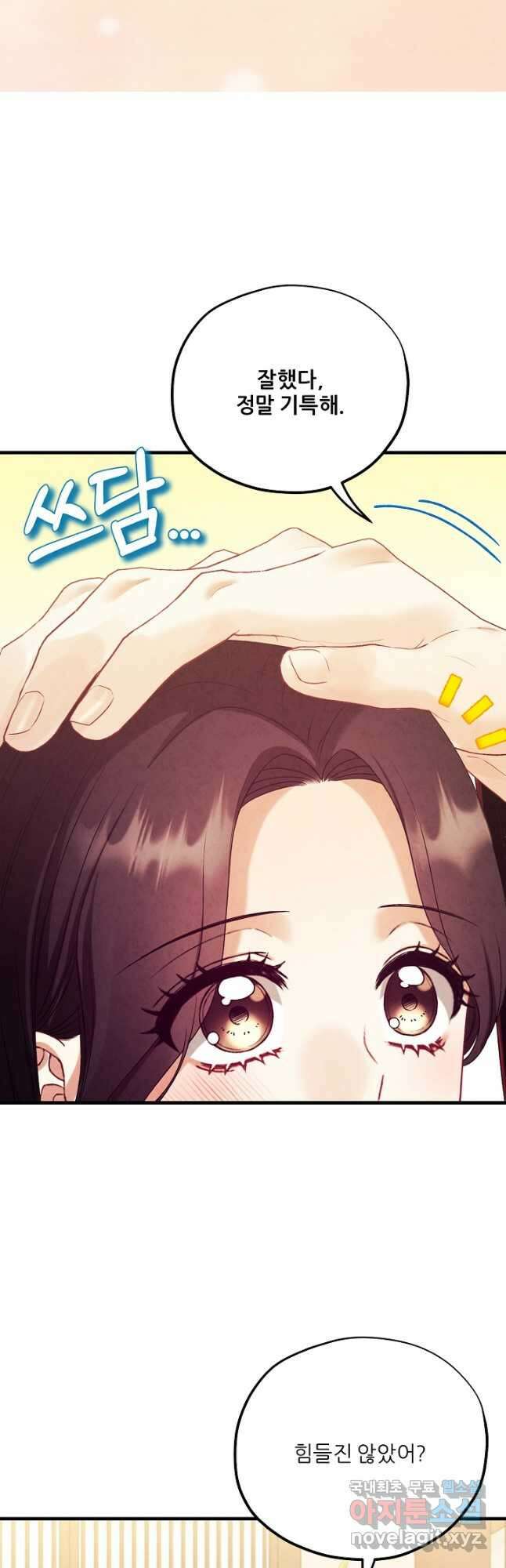 태양의 주인 외전 5화 38