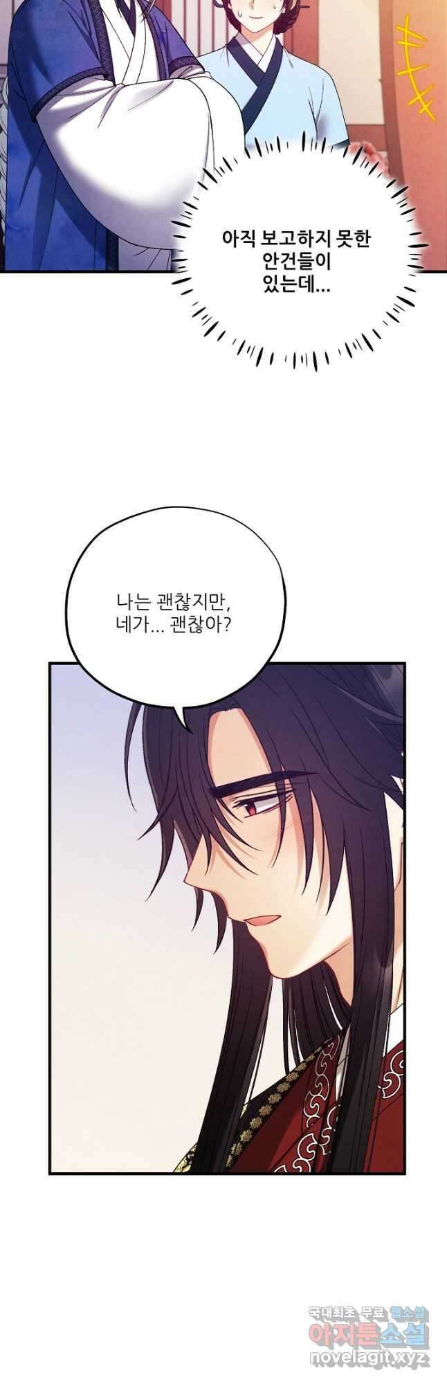 태양의 주인 외전 5화 41
