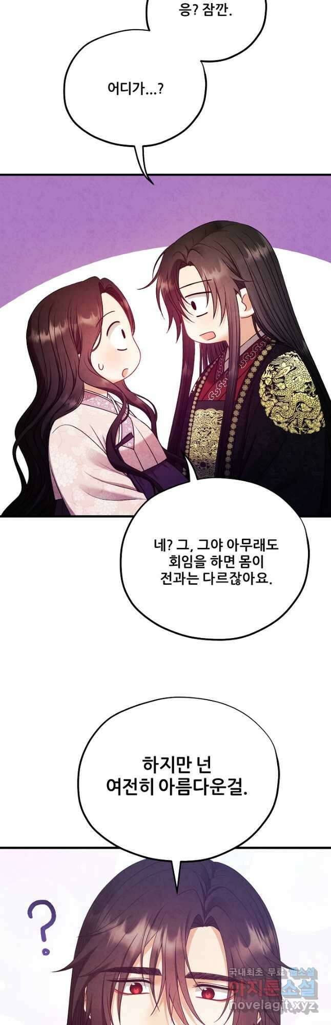 태양의 주인 외전 5화 44