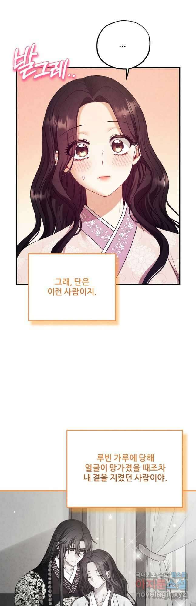 태양의 주인 외전 5화 46