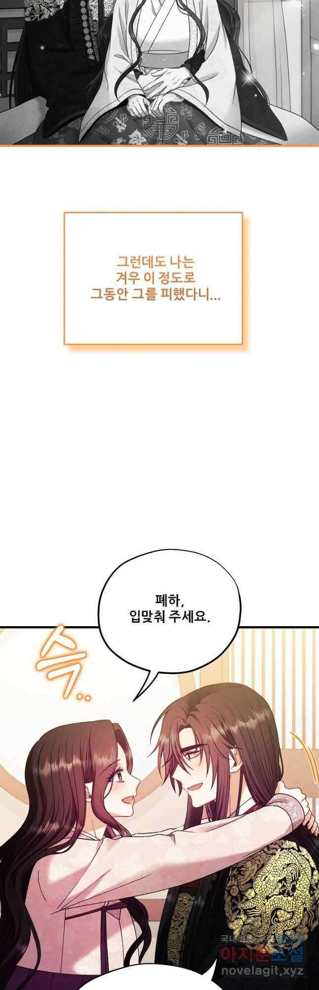 태양의 주인 외전 5화 47