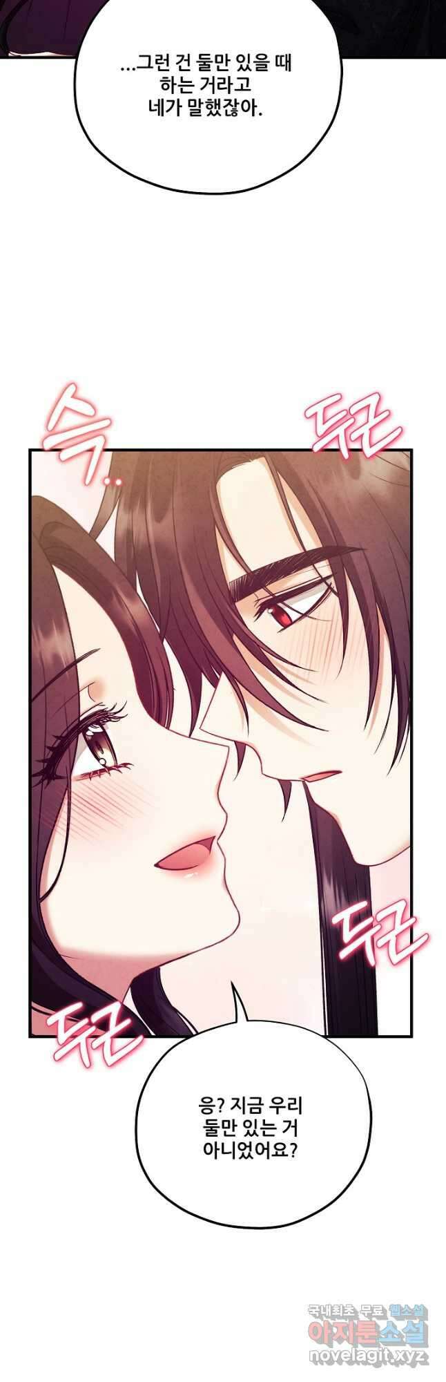 태양의 주인 외전 5화 48