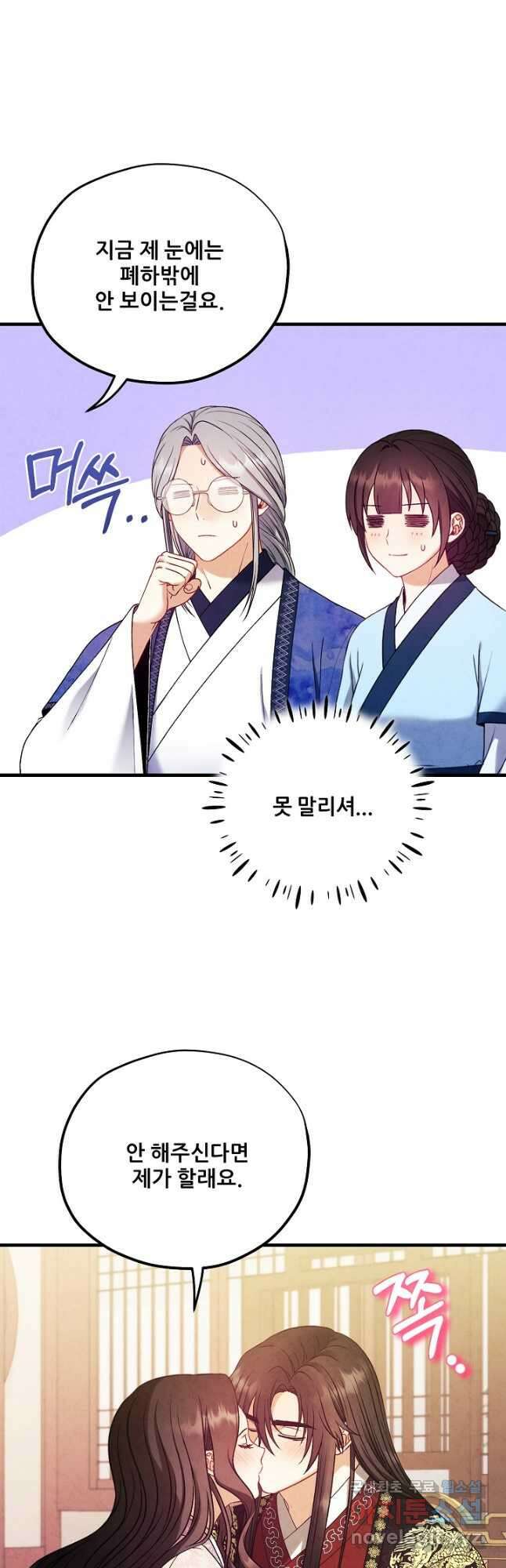 태양의 주인 외전 5화 49