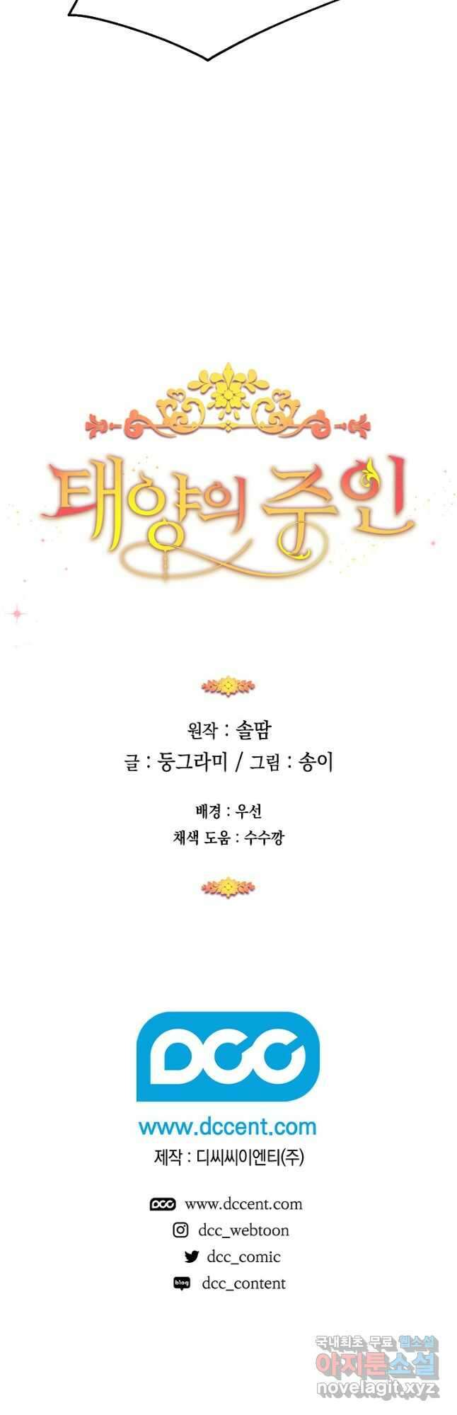 태양의 주인 외전 5화 56