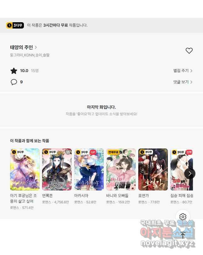 태양의 주인 외전 5화 57
