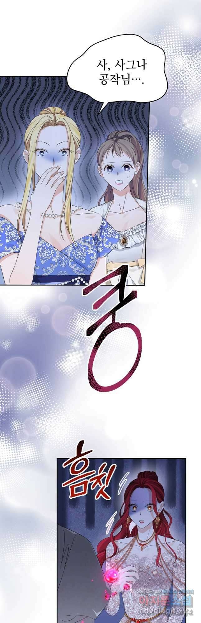 마이 디어 아스터 38화 5