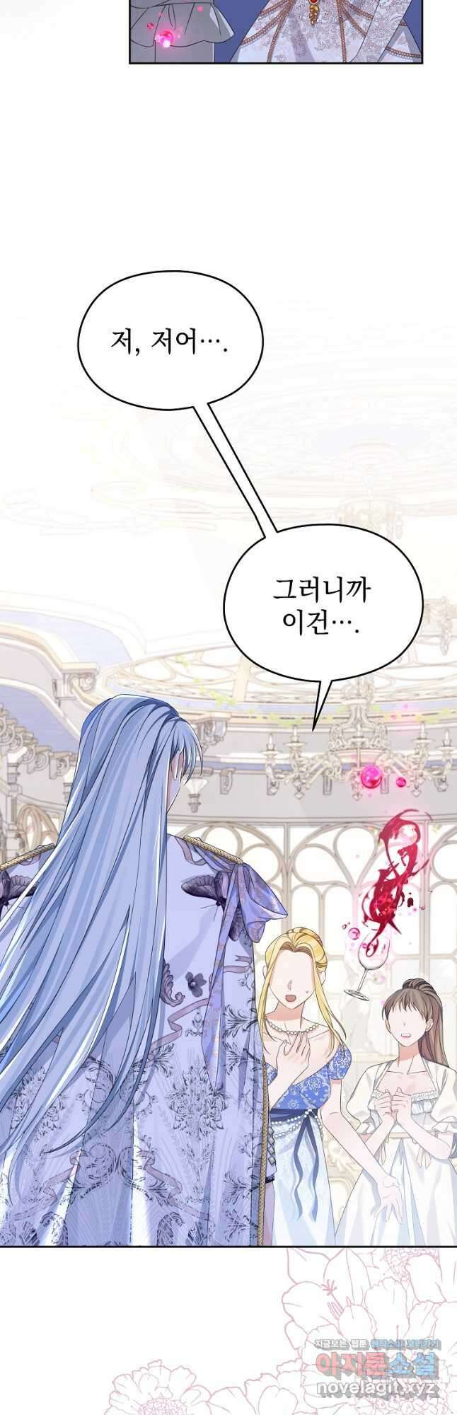 마이 디어 아스터 38화 6