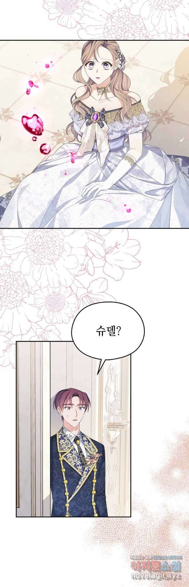 마이 디어 아스터 38화 7