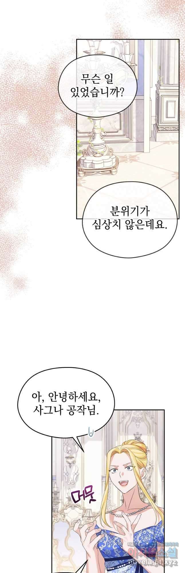 마이 디어 아스터 38화 8