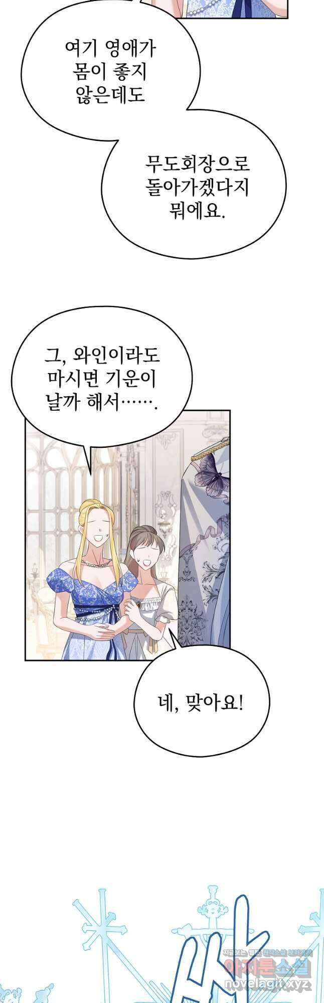 마이 디어 아스터 38화 9