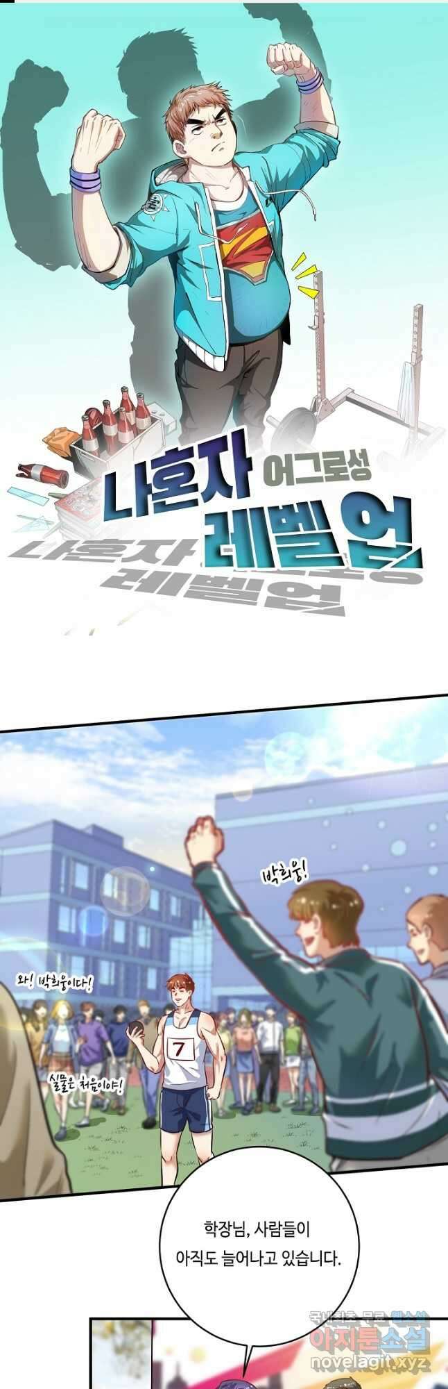 나혼자 어그로성 레벨업 207화 1