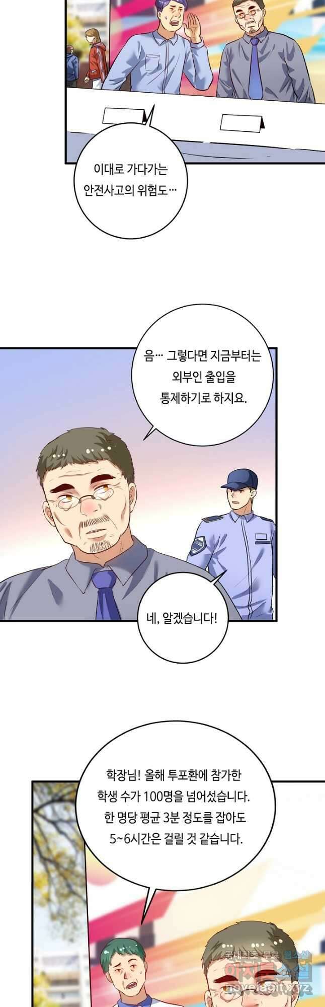 나혼자 어그로성 레벨업 207화 2