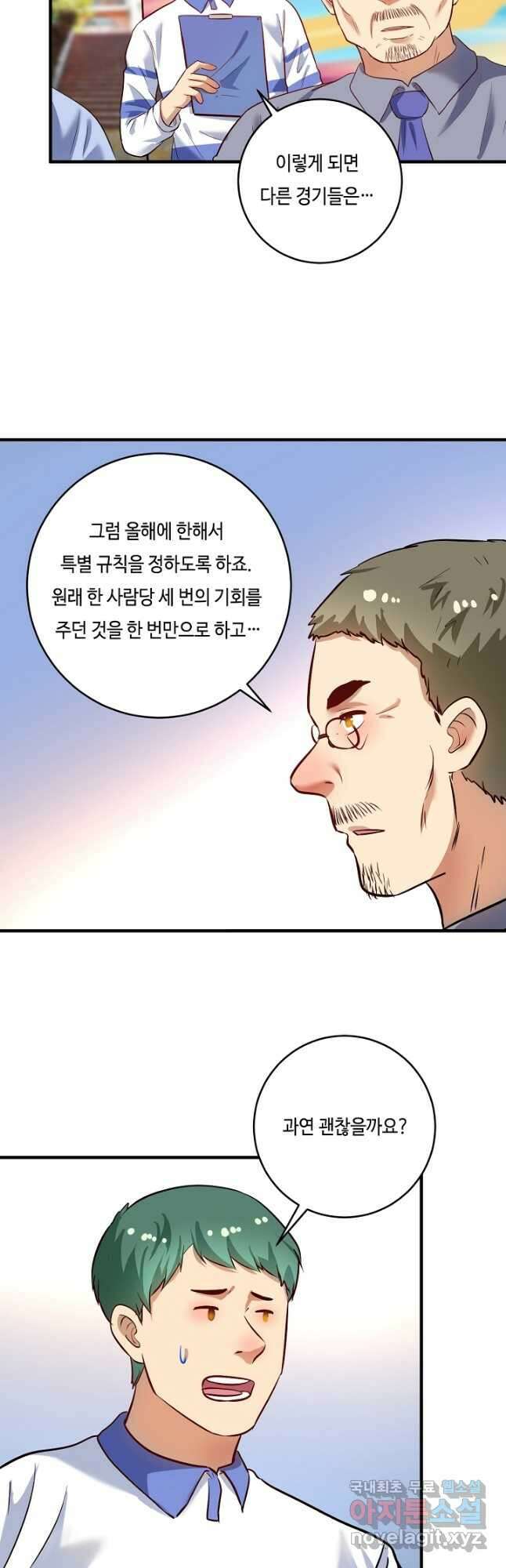 나혼자 어그로성 레벨업 207화 3