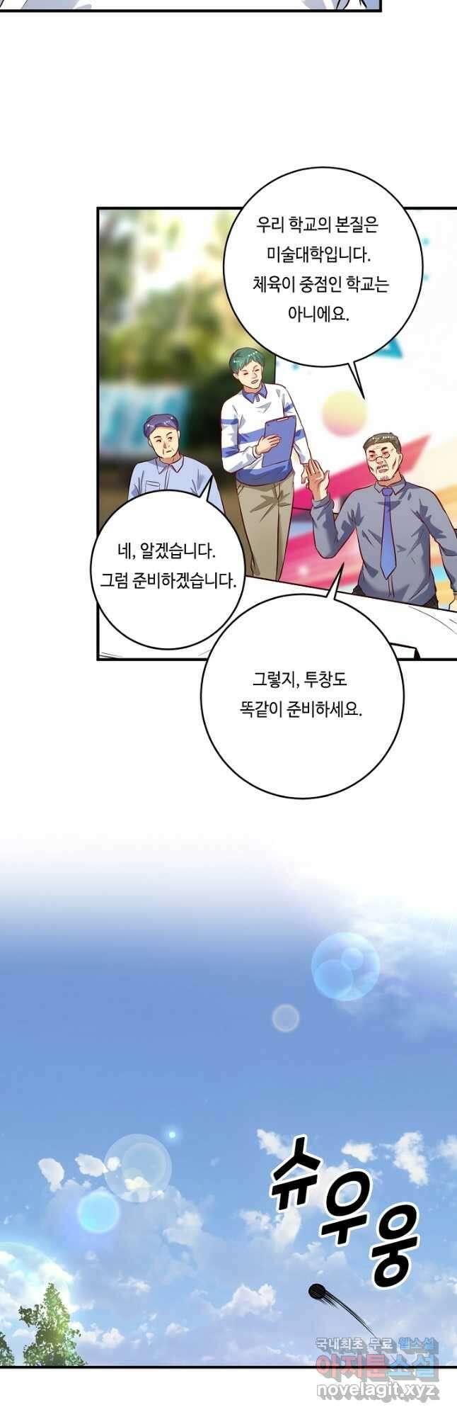 나혼자 어그로성 레벨업 207화 4