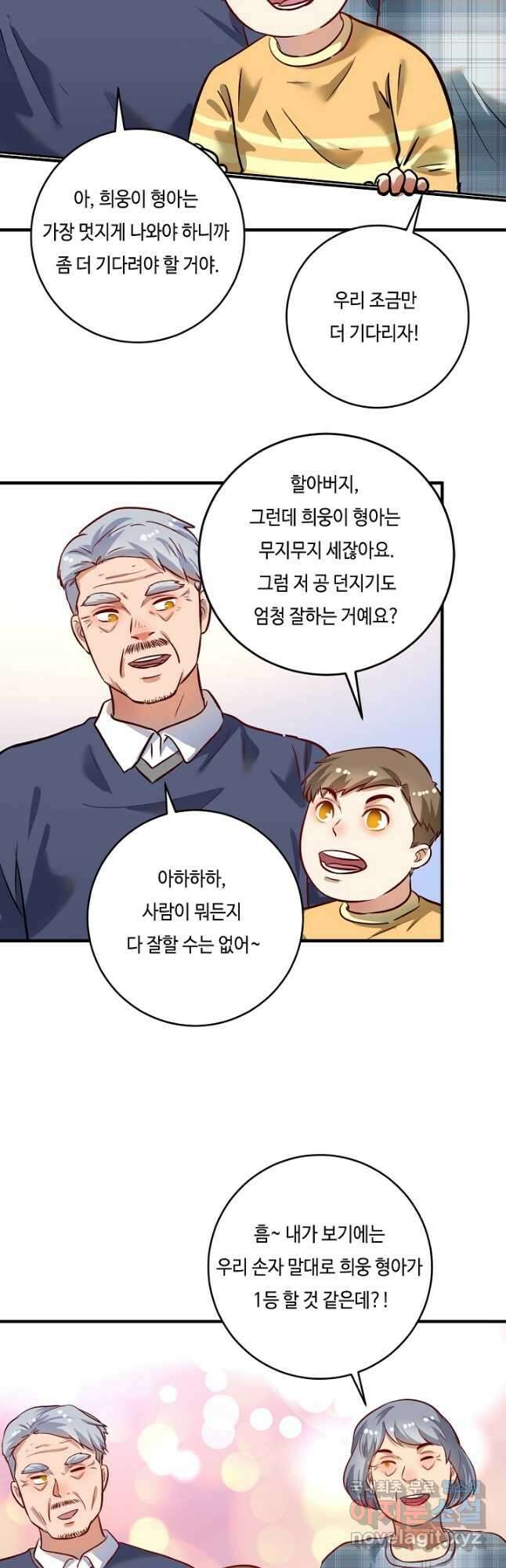 나혼자 어그로성 레벨업 207화 6