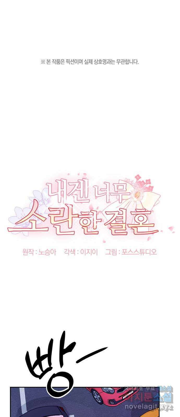 내겐 너무 소란한 결혼 39화 1