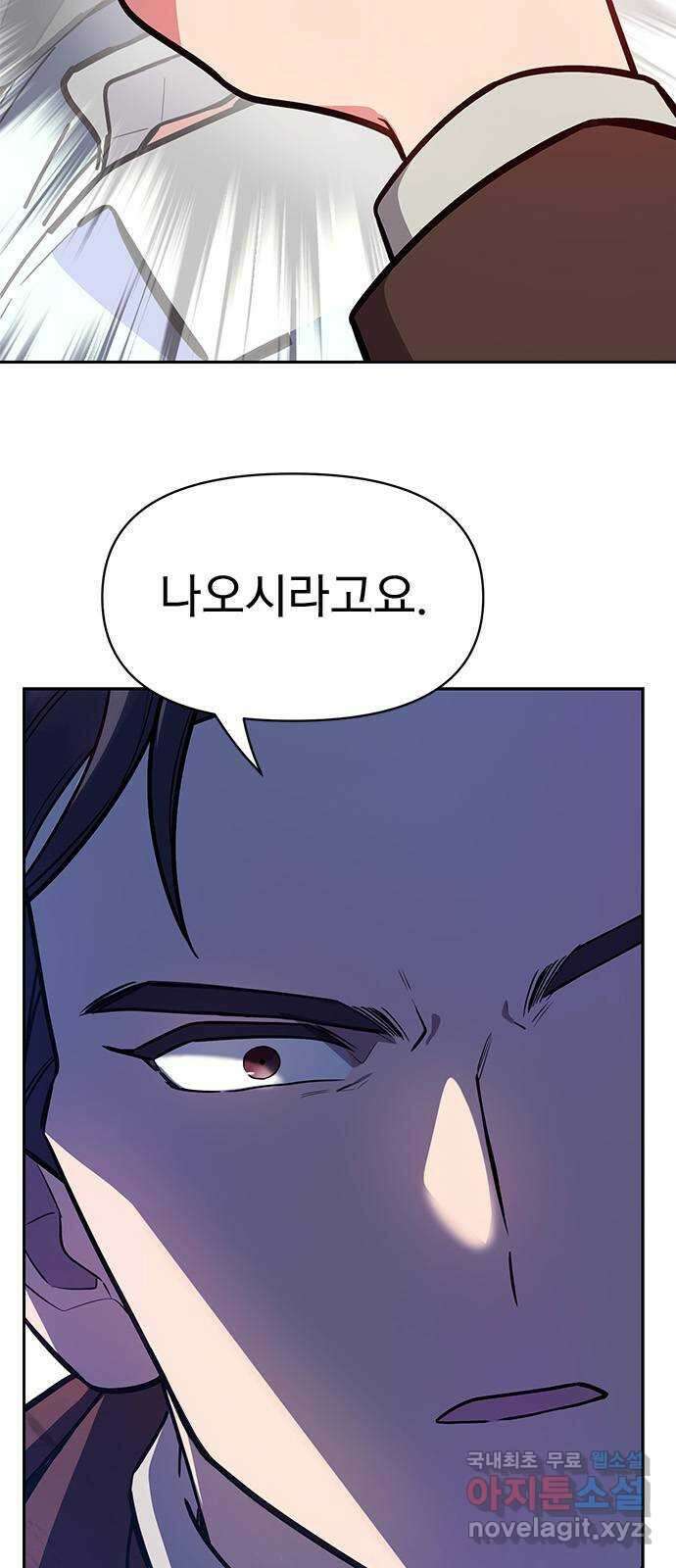 내겐 너무 소란한 결혼 39화 9