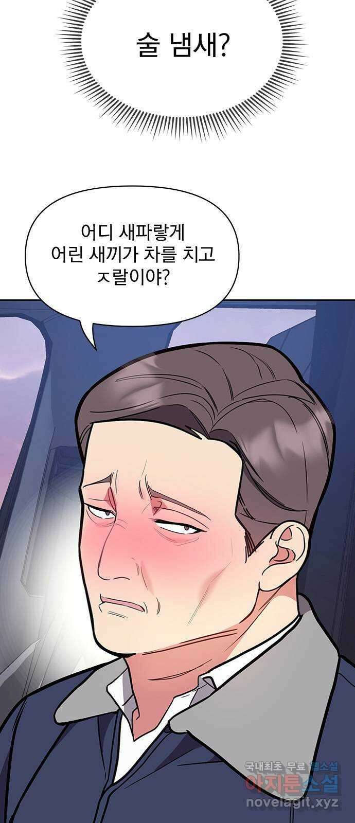 내겐 너무 소란한 결혼 39화 12