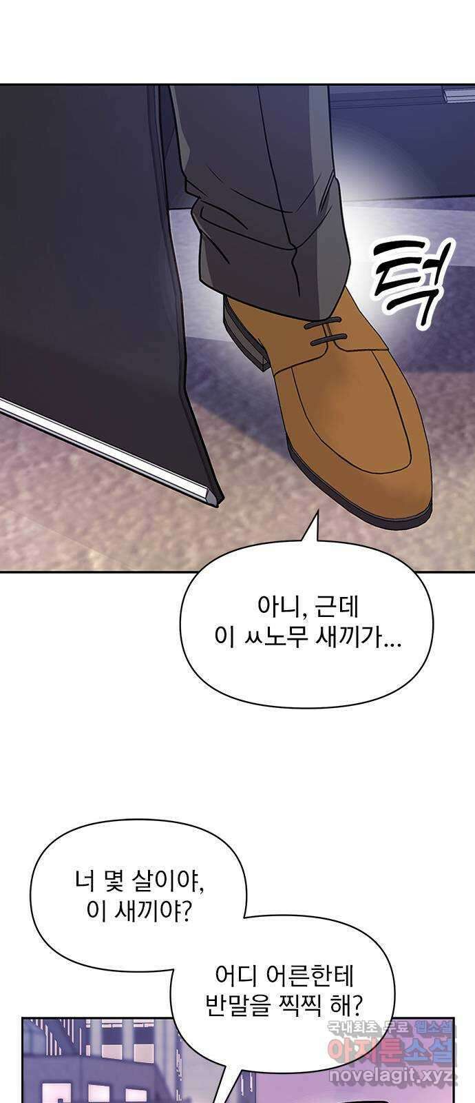 내겐 너무 소란한 결혼 39화 14