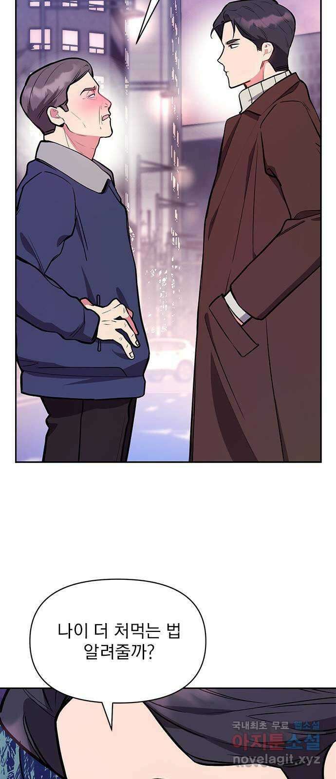 내겐 너무 소란한 결혼 39화 15