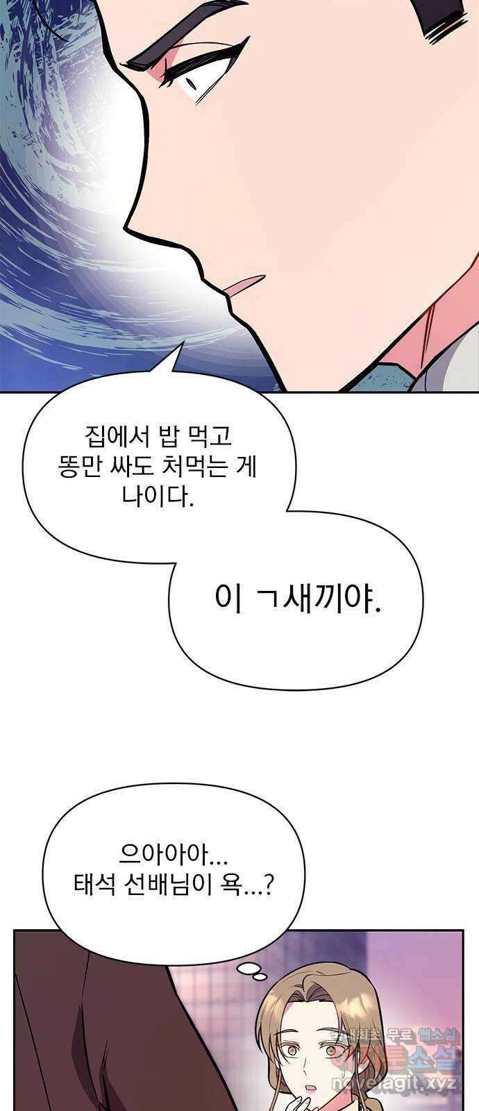 내겐 너무 소란한 결혼 39화 16