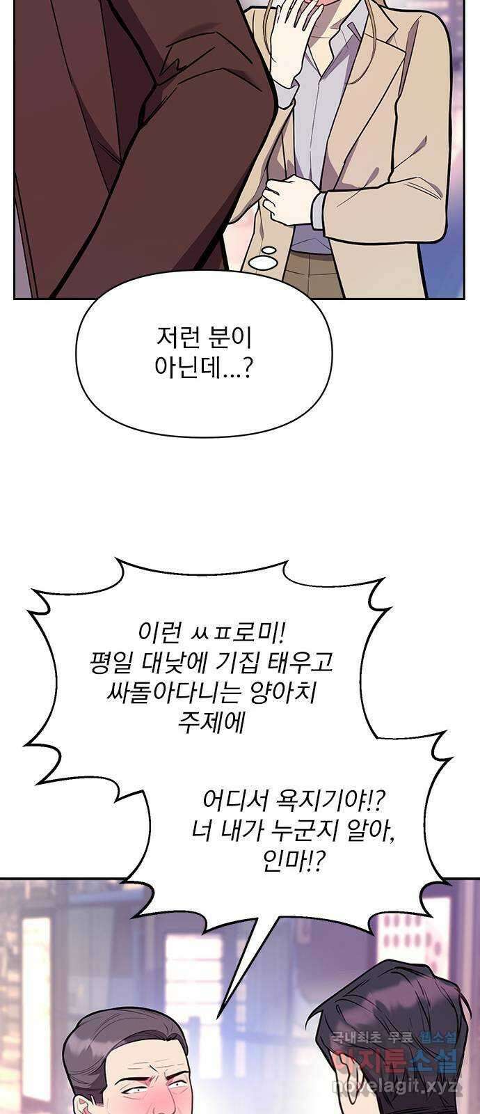 내겐 너무 소란한 결혼 39화 17