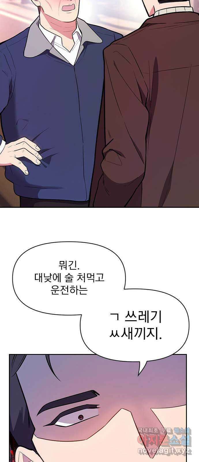 내겐 너무 소란한 결혼 39화 18