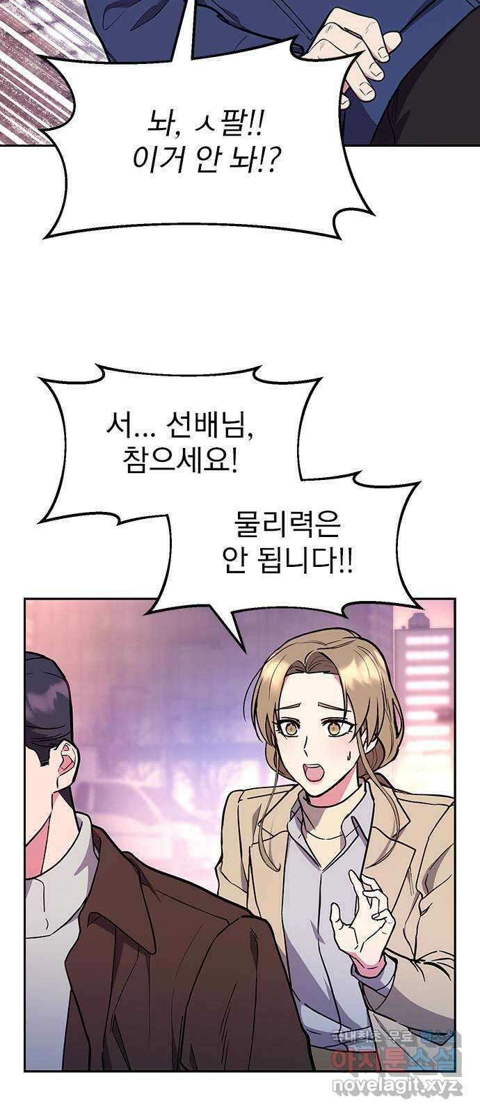 내겐 너무 소란한 결혼 39화 22