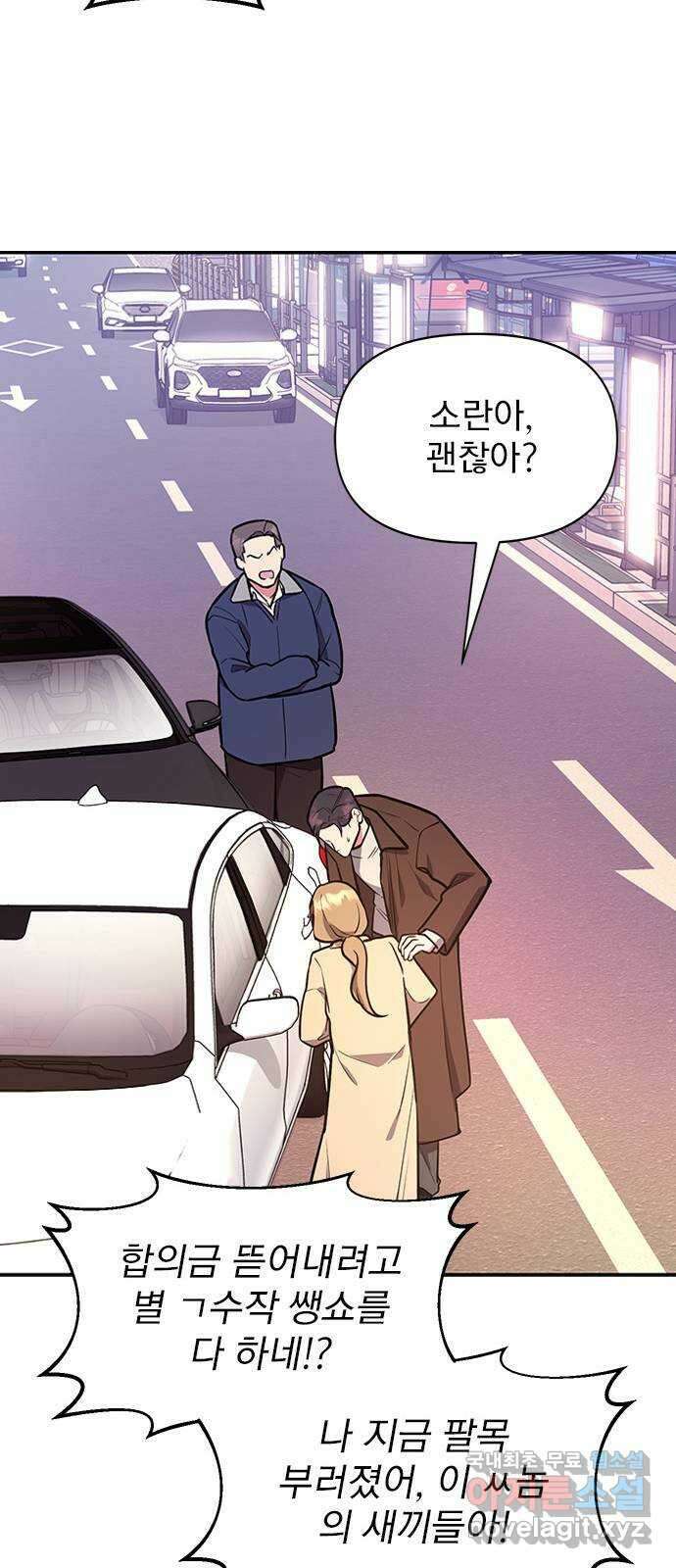 내겐 너무 소란한 결혼 39화 24