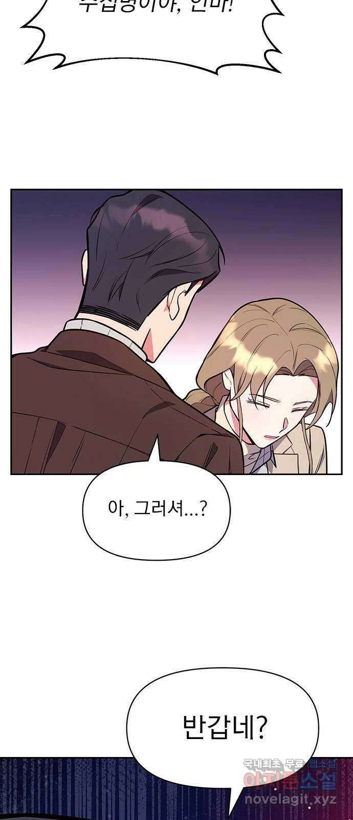 내겐 너무 소란한 결혼 39화 26