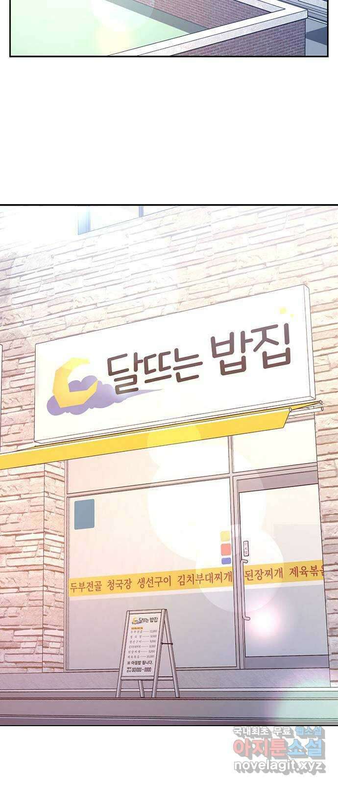 내겐 너무 소란한 결혼 39화 29