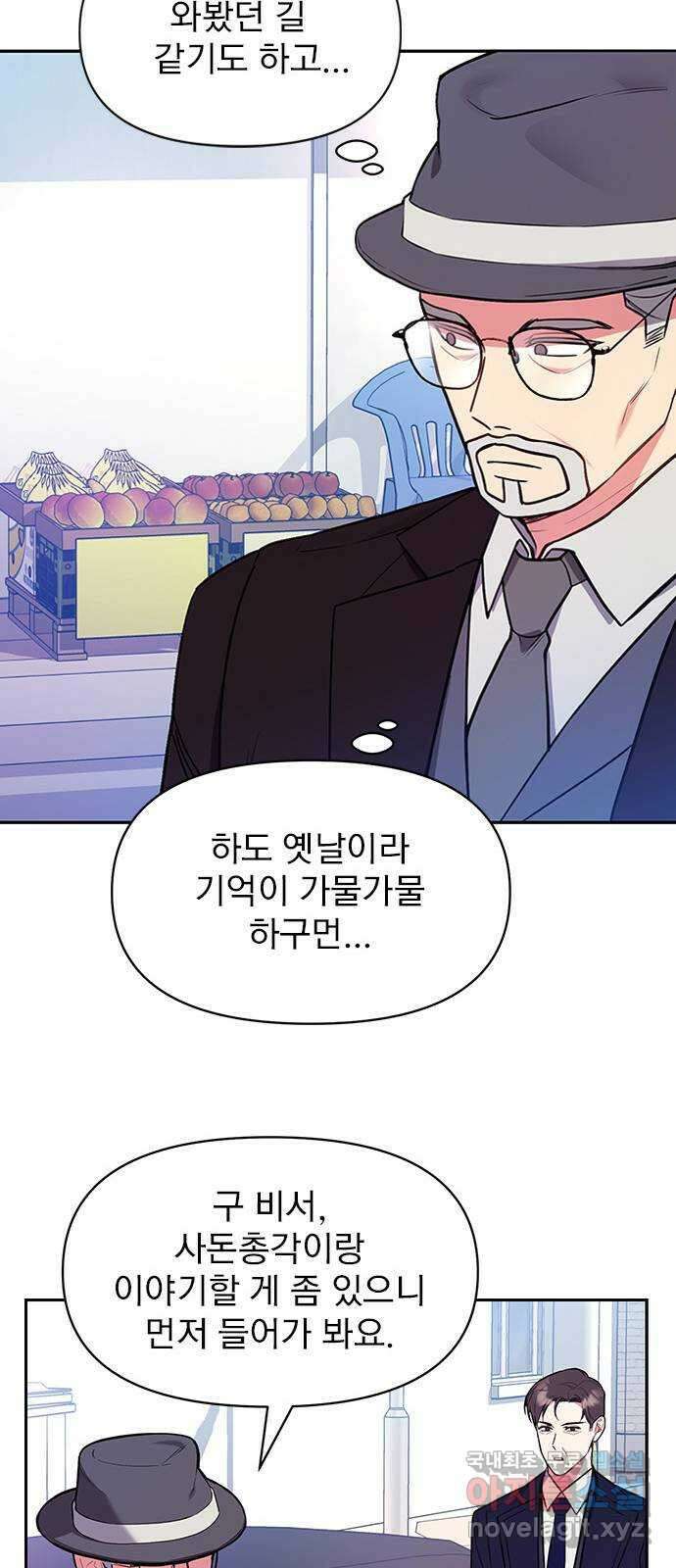 내겐 너무 소란한 결혼 39화 31