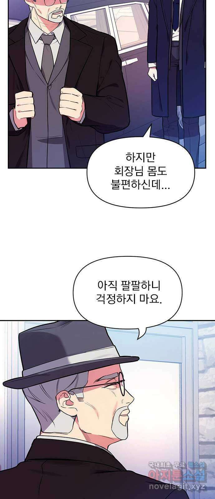 내겐 너무 소란한 결혼 39화 32