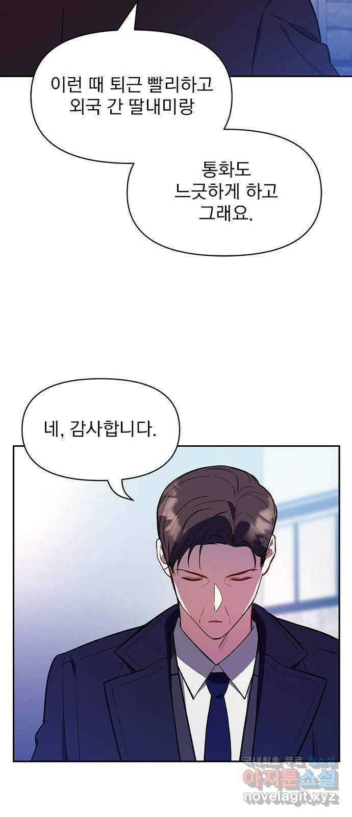 내겐 너무 소란한 결혼 39화 33