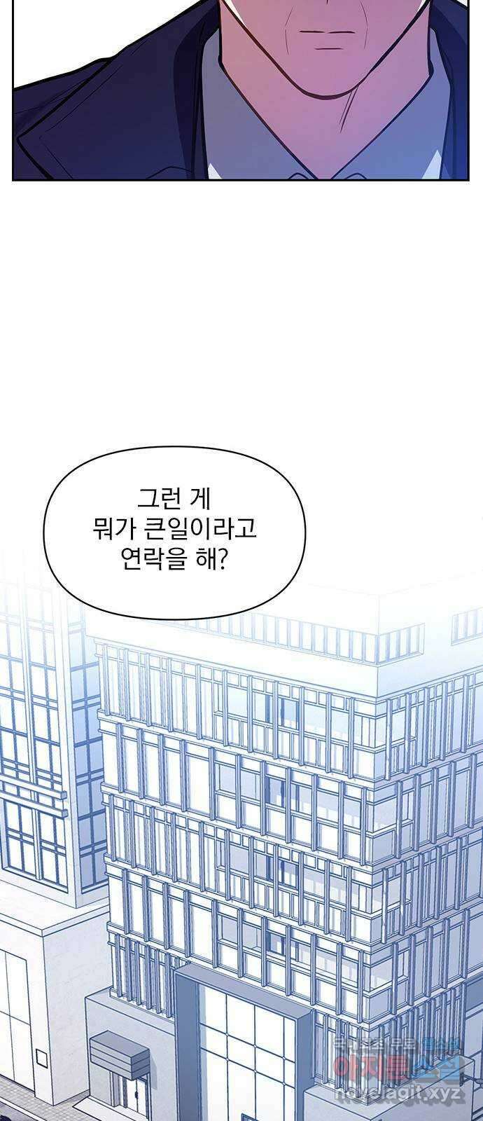 내겐 너무 소란한 결혼 39화 35