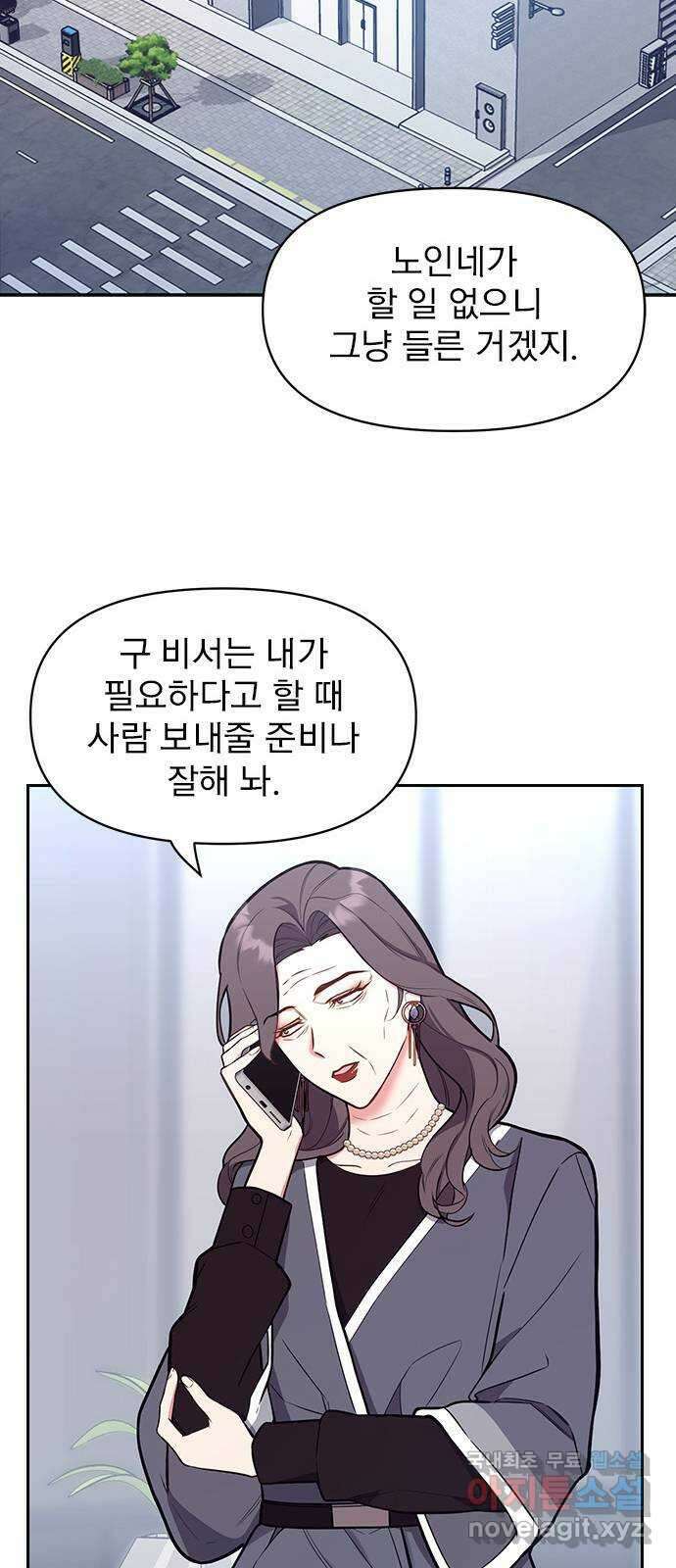 내겐 너무 소란한 결혼 39화 36
