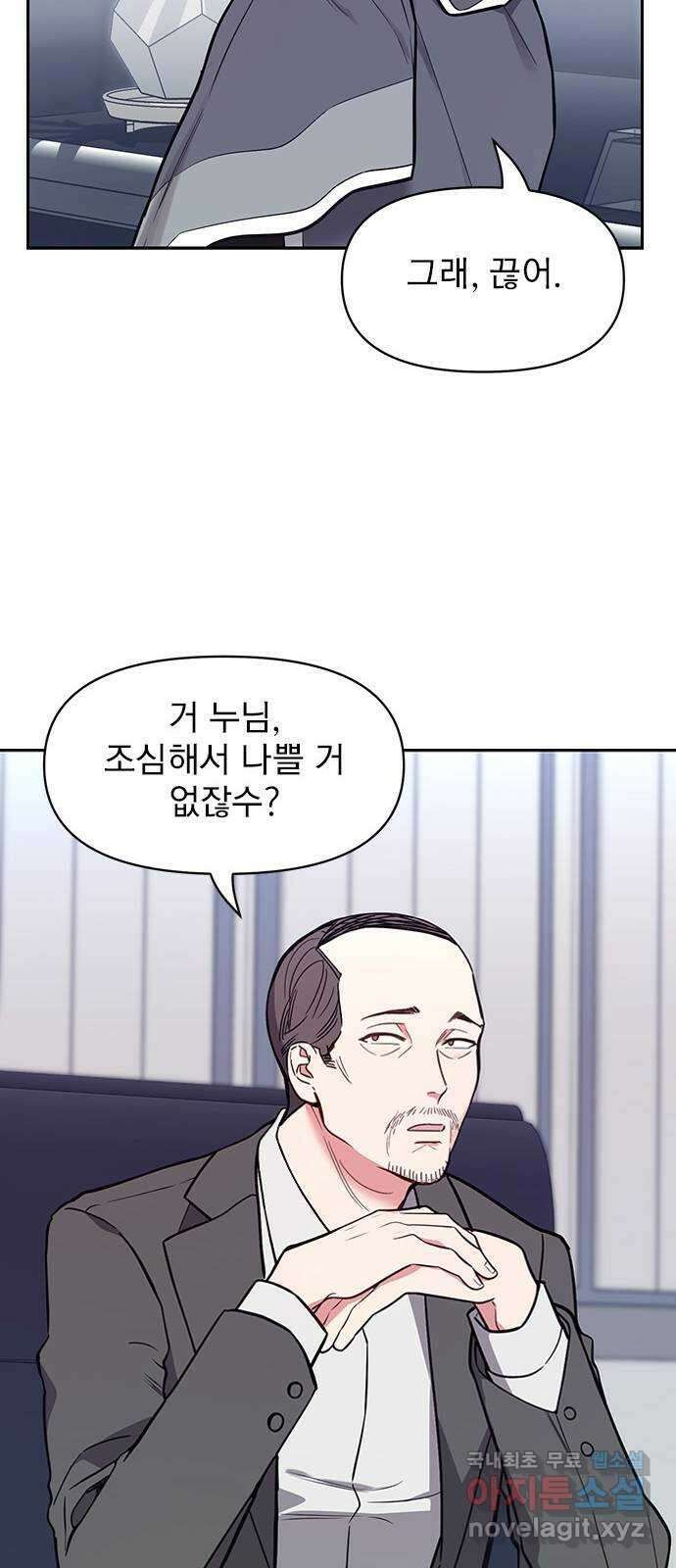 내겐 너무 소란한 결혼 39화 37