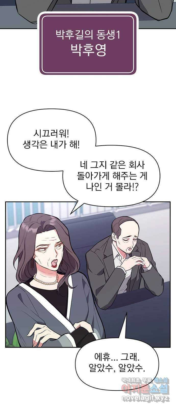 내겐 너무 소란한 결혼 39화 38