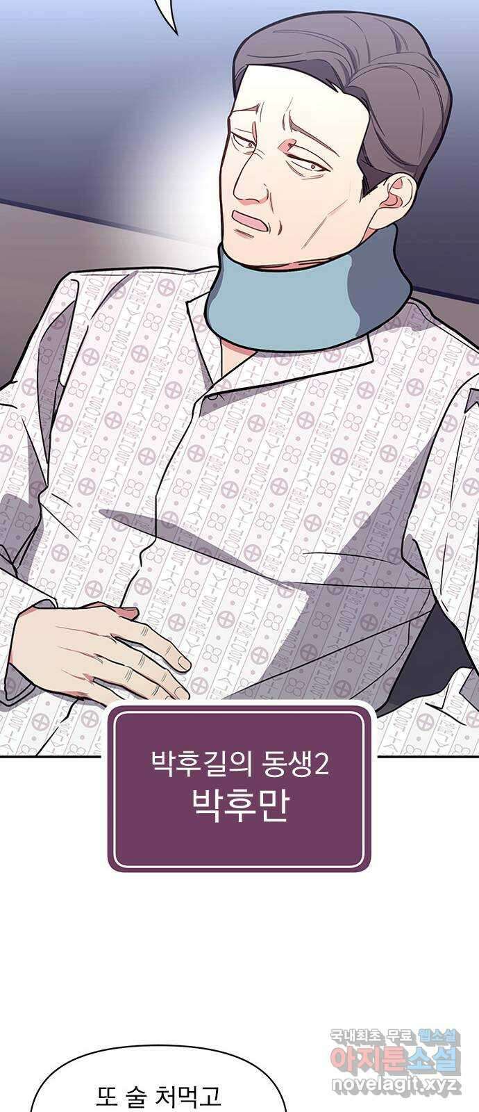 내겐 너무 소란한 결혼 39화 40