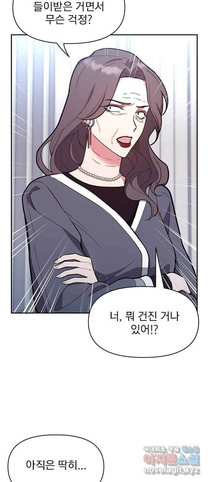 내겐 너무 소란한 결혼 39화 41