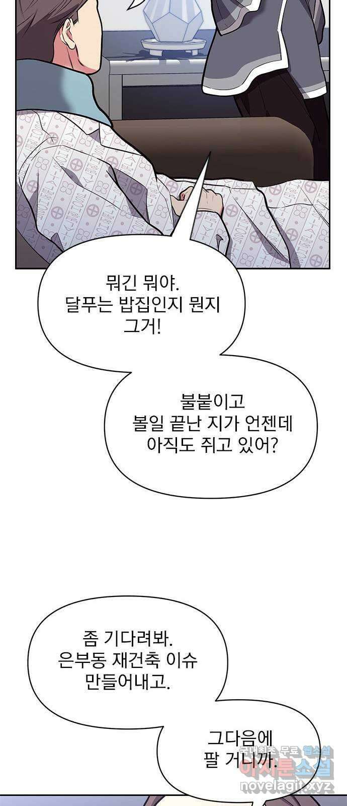 내겐 너무 소란한 결혼 39화 43