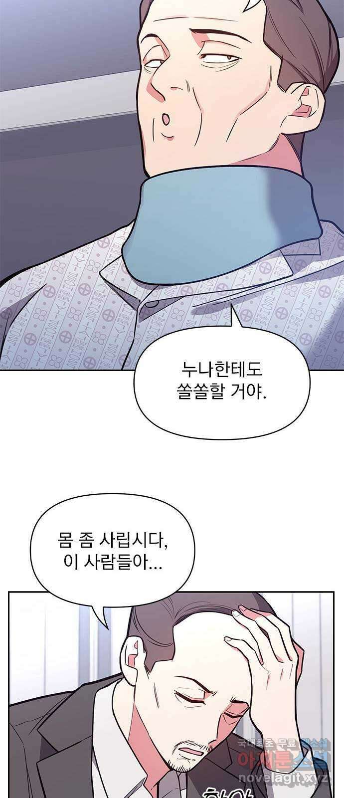내겐 너무 소란한 결혼 39화 44