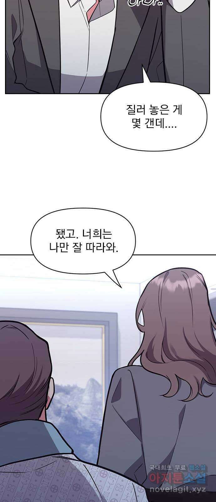 내겐 너무 소란한 결혼 39화 45