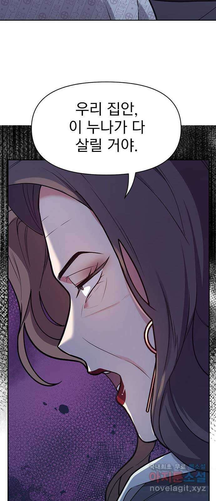 내겐 너무 소란한 결혼 39화 46