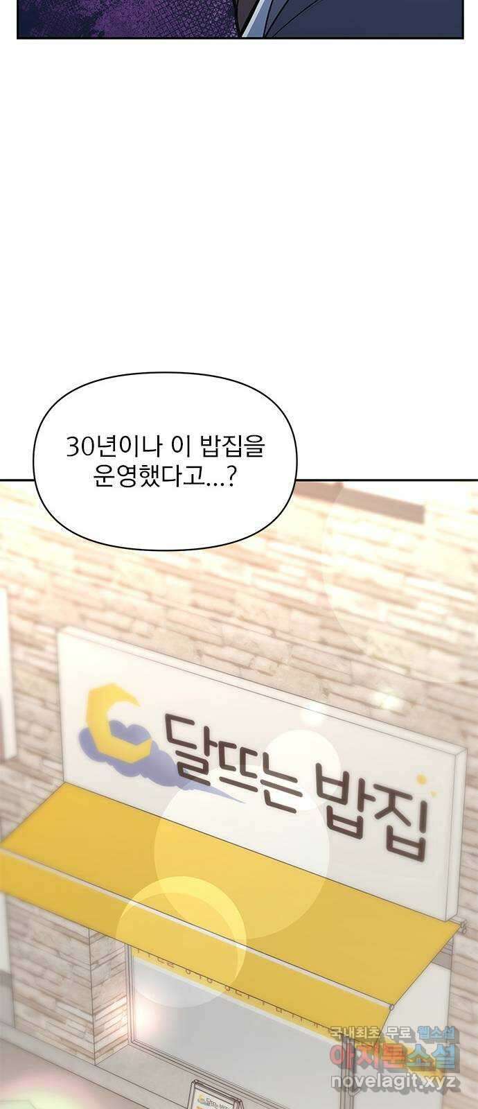 내겐 너무 소란한 결혼 39화 47