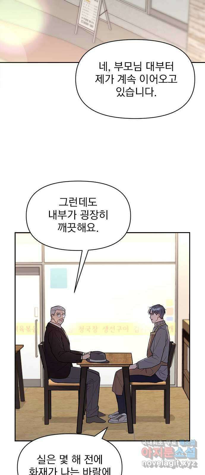 내겐 너무 소란한 결혼 39화 48