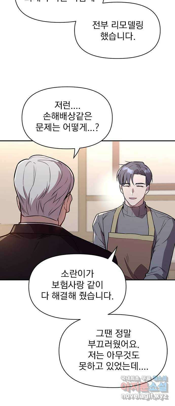 내겐 너무 소란한 결혼 39화 49