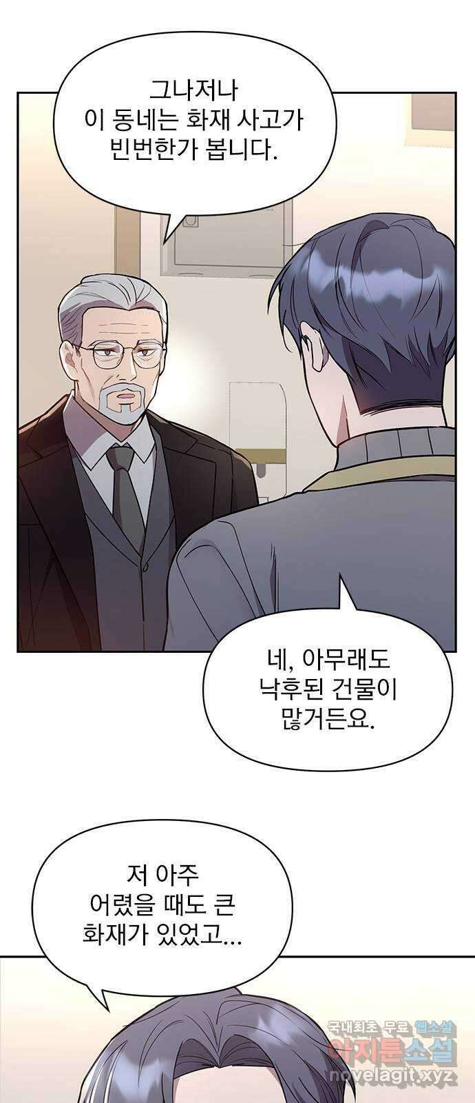내겐 너무 소란한 결혼 39화 51