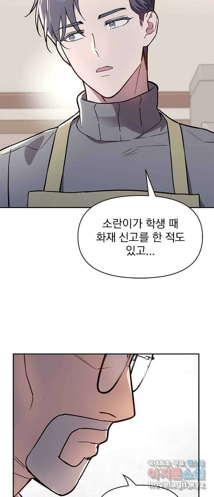 내겐 너무 소란한 결혼 39화 52