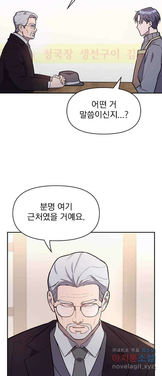 내겐 너무 소란한 결혼 39화 56